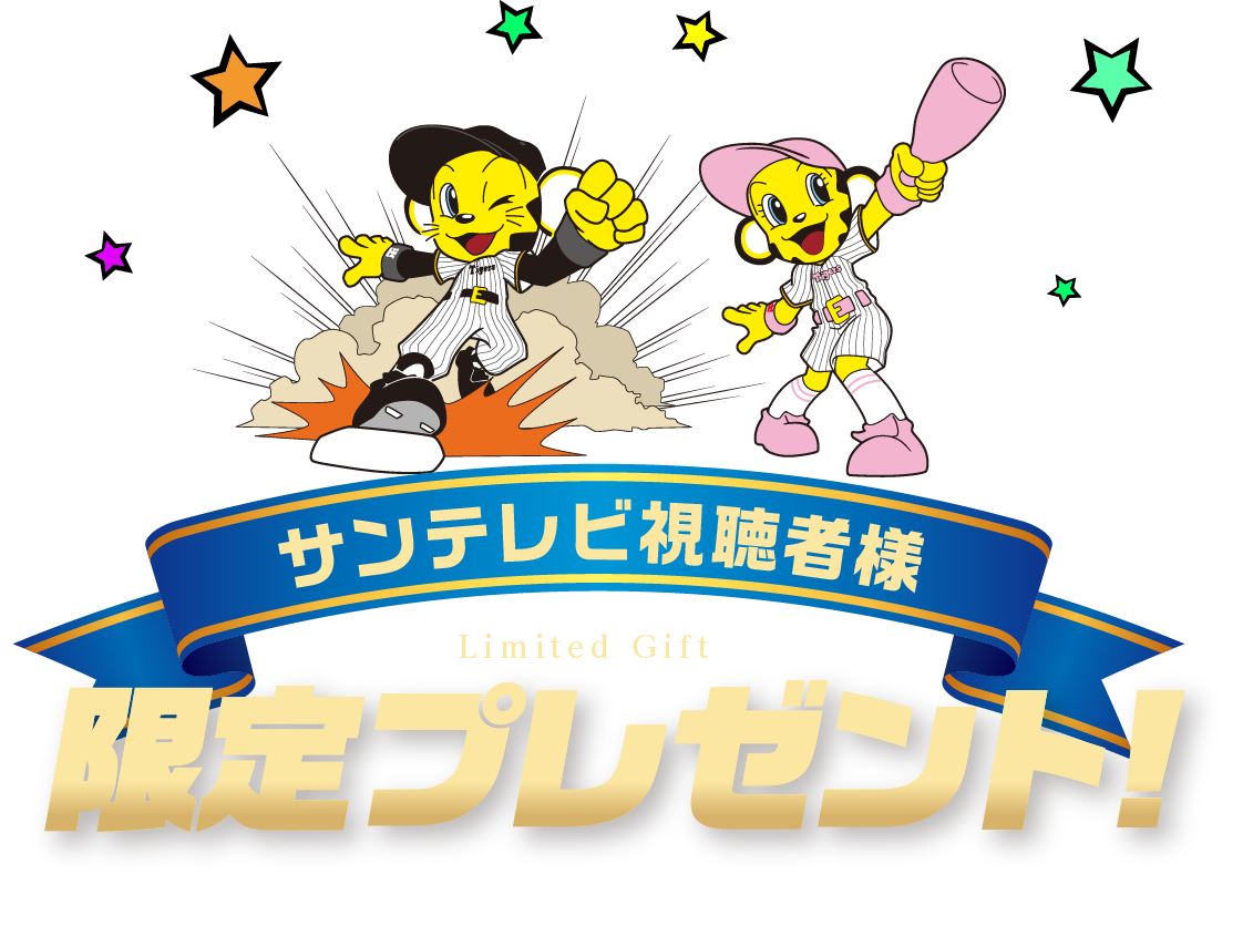 サンテレビ視聴者様
